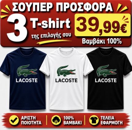 ΣΕΤ 3 Τ-SHIRT LACOSTE 100%COTTON ΛΕΥΚΟ- ΜΑΥΡΟ- NAVY