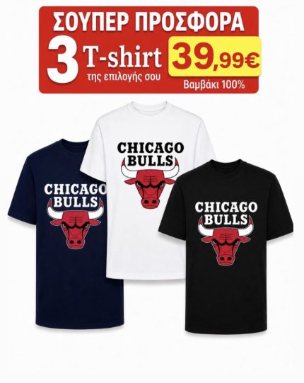 ΣΕΤ 3 Τ-SHIRT CHICAGO BULLS 100%COTTON ΛΕΥΚΟ- ΜΑΥΡΟ- NAVY